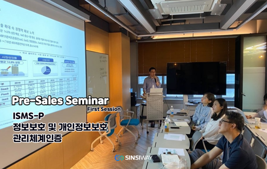 Pre-Sales Seminar(First Session. ISMS-P)