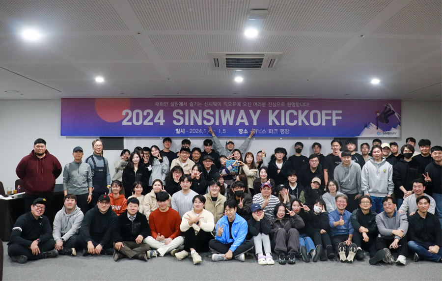 2024 신시웨이 KICK OFF