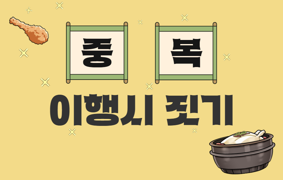중복 이행시짓기 이벤트